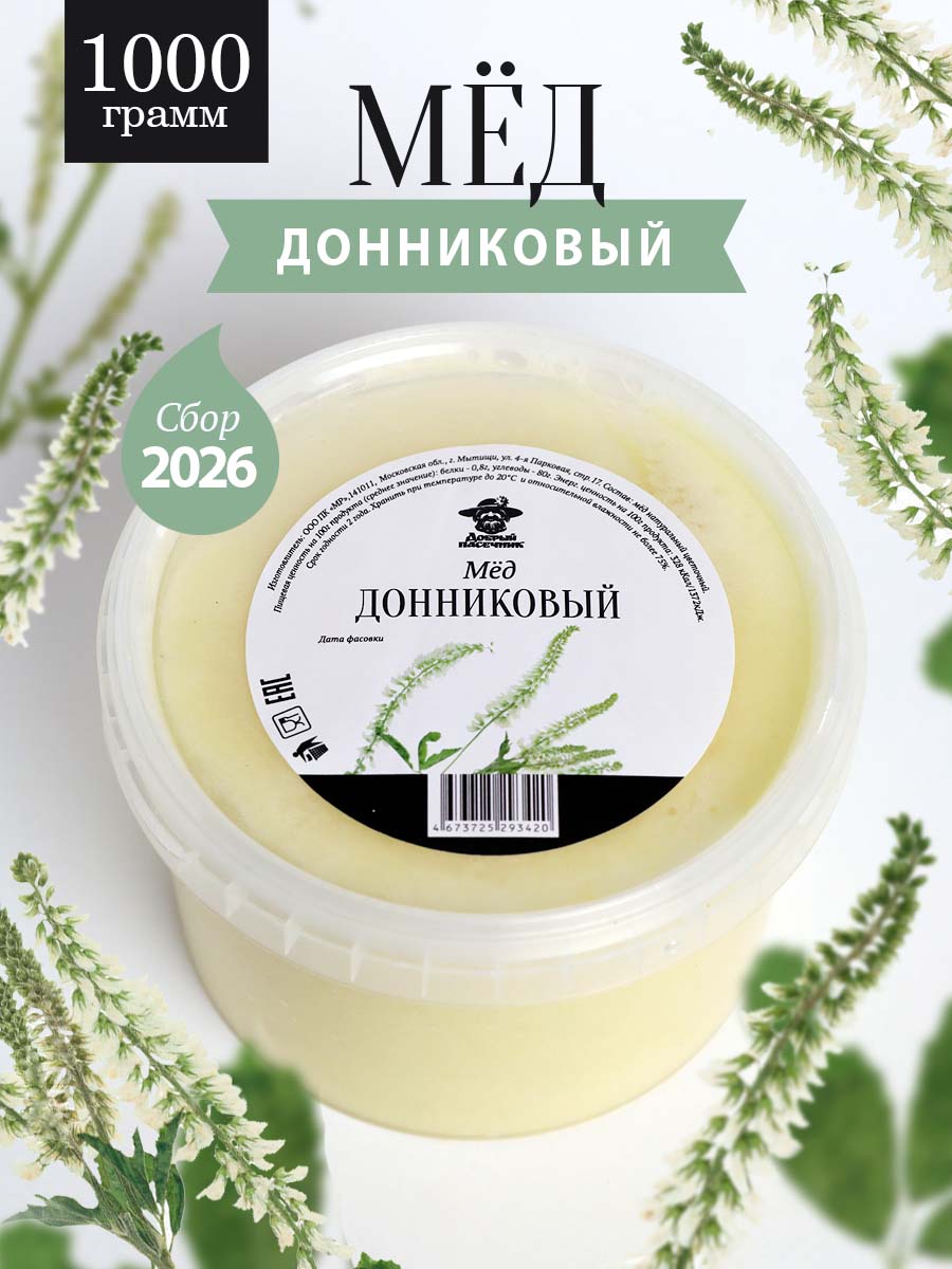 Донниковый мед густой 1 кг, натуральный, сладкий подарок