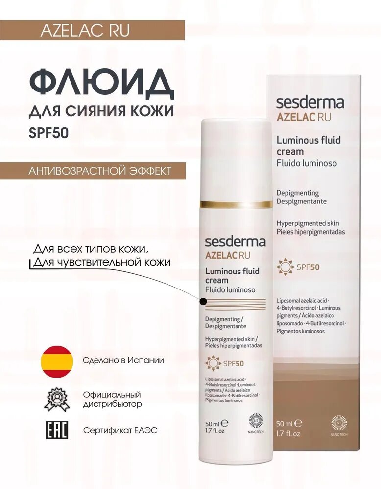 AZELAC RU SPF 50 Флюид для сияния кожи лица на основе липосомированной азелаиновой кислоты, 50 мл