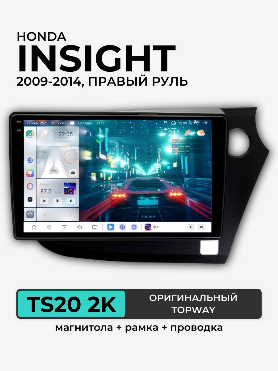 Автомагнитола 9.2" 2K TS20 4/64 ГБ для Honda Insight 2009-2014, правый руль (всё в комплекте: магнитола + рамка + проводка)