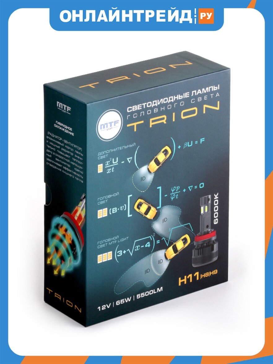 Светодиодные лампы Mtf Light серия TRION H11/H8/H9, 12V, 65W, 5500lm, 6000K, кулер, комплект