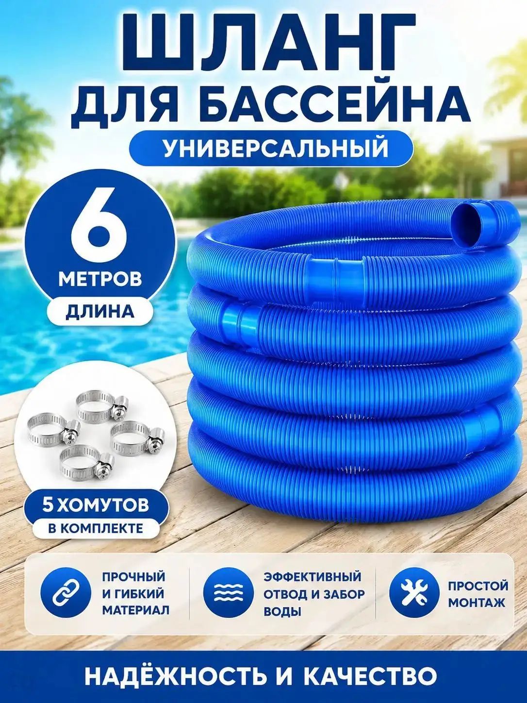 Шланг для плавательного бассейна 6 м, диаметр 32 мм, с хомутом шланга, сменный инструмент очистки труб плавания, синий