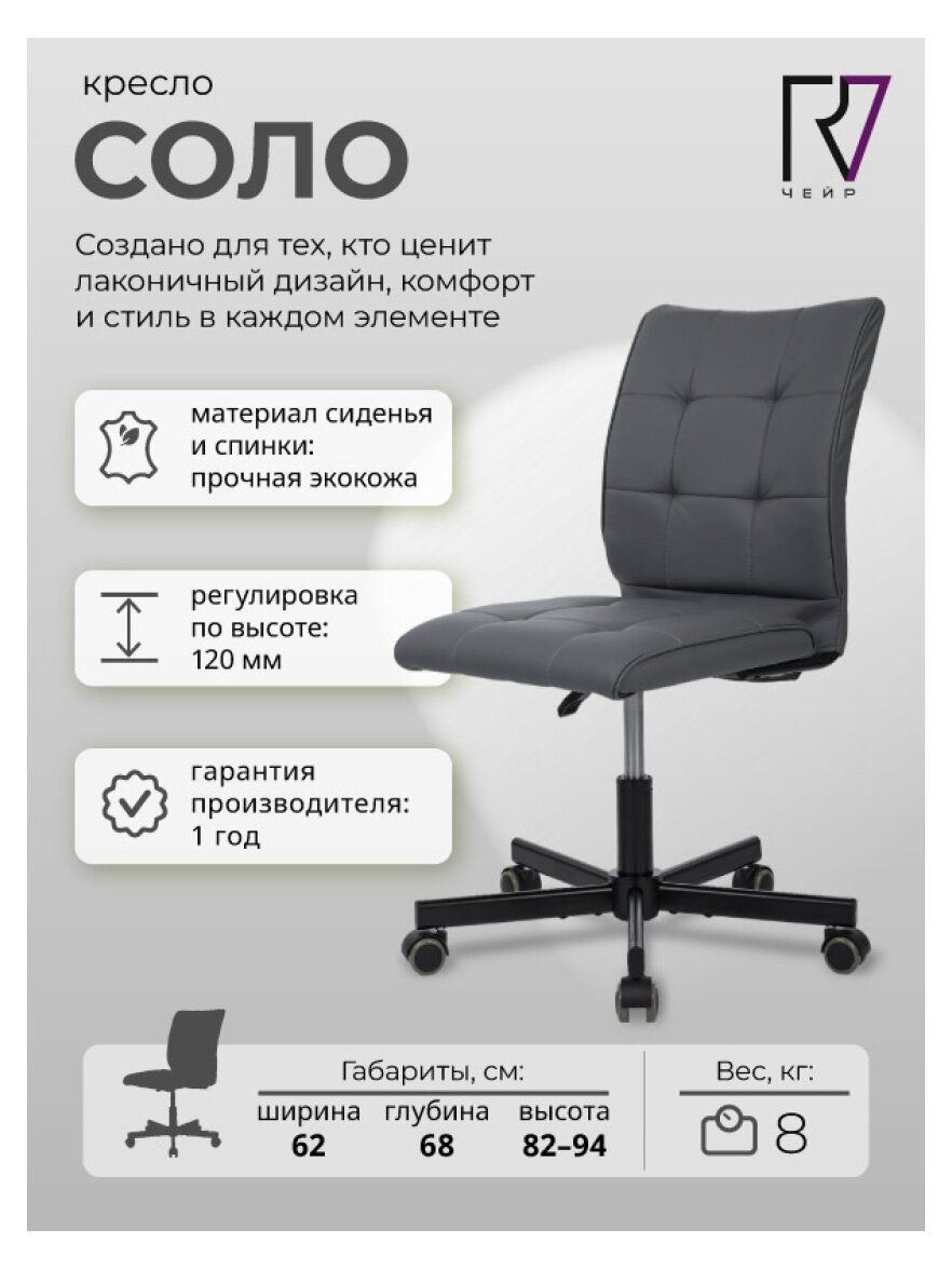 Кресло офисное Riva Chair Соло RCH SLP-205 Серый