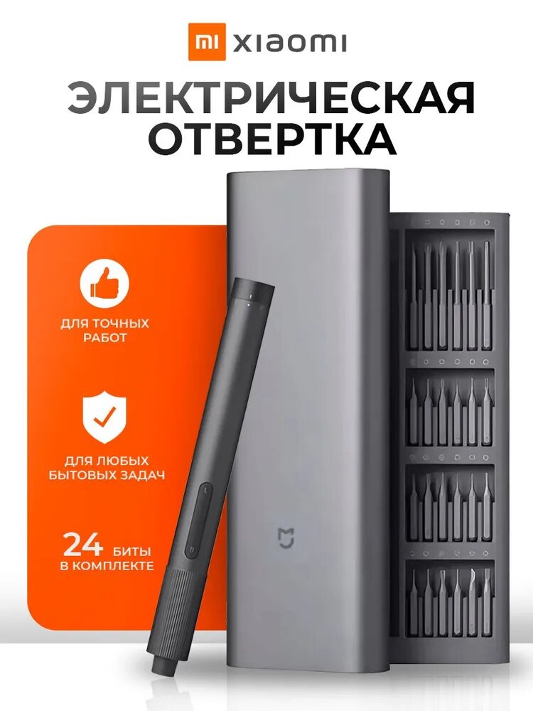 Набор отверток MiJia Electric Screwdriver 24в1 (MJDDLSD003QW), черный