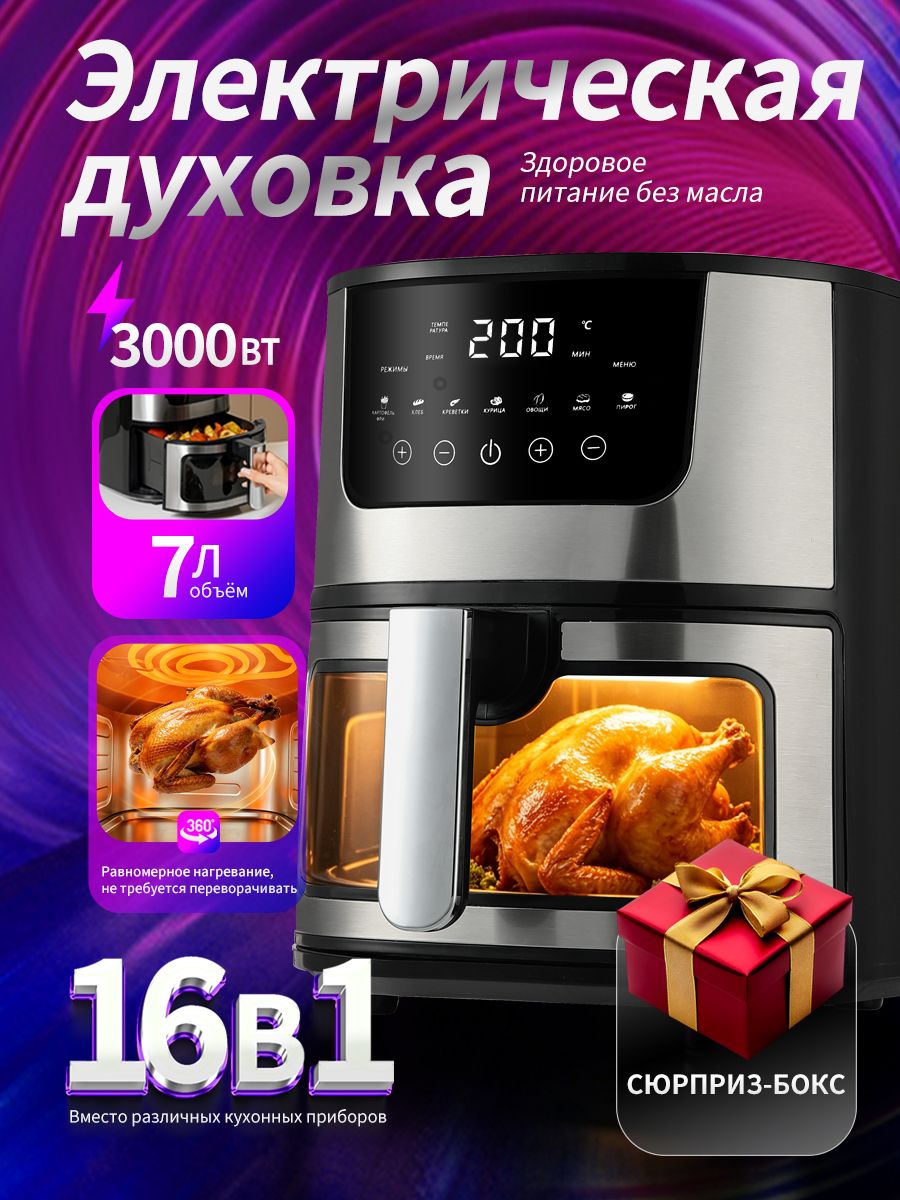 BOHIVARI Мини-печь Электрическая духовка 7Л 3000Вт настольная мини-печь с конвекцией, ЖК-дисплеем, 12 программами, смотровым окном. Для выпечки, пиццы и курицы без масла, черный матовый, хром