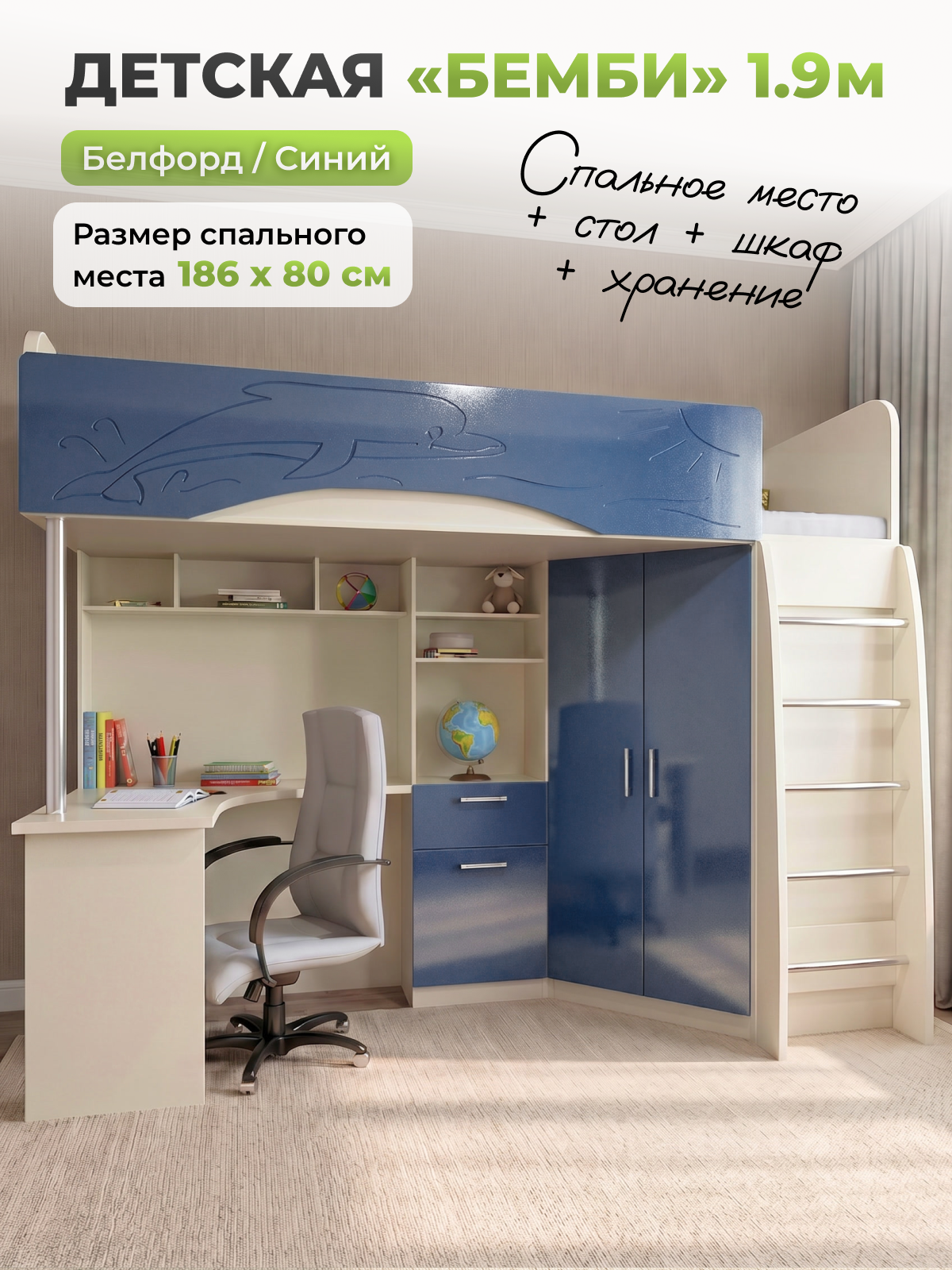 Детская кровать-чердак "Бемби" со шкафом и столом, МДФ 190см