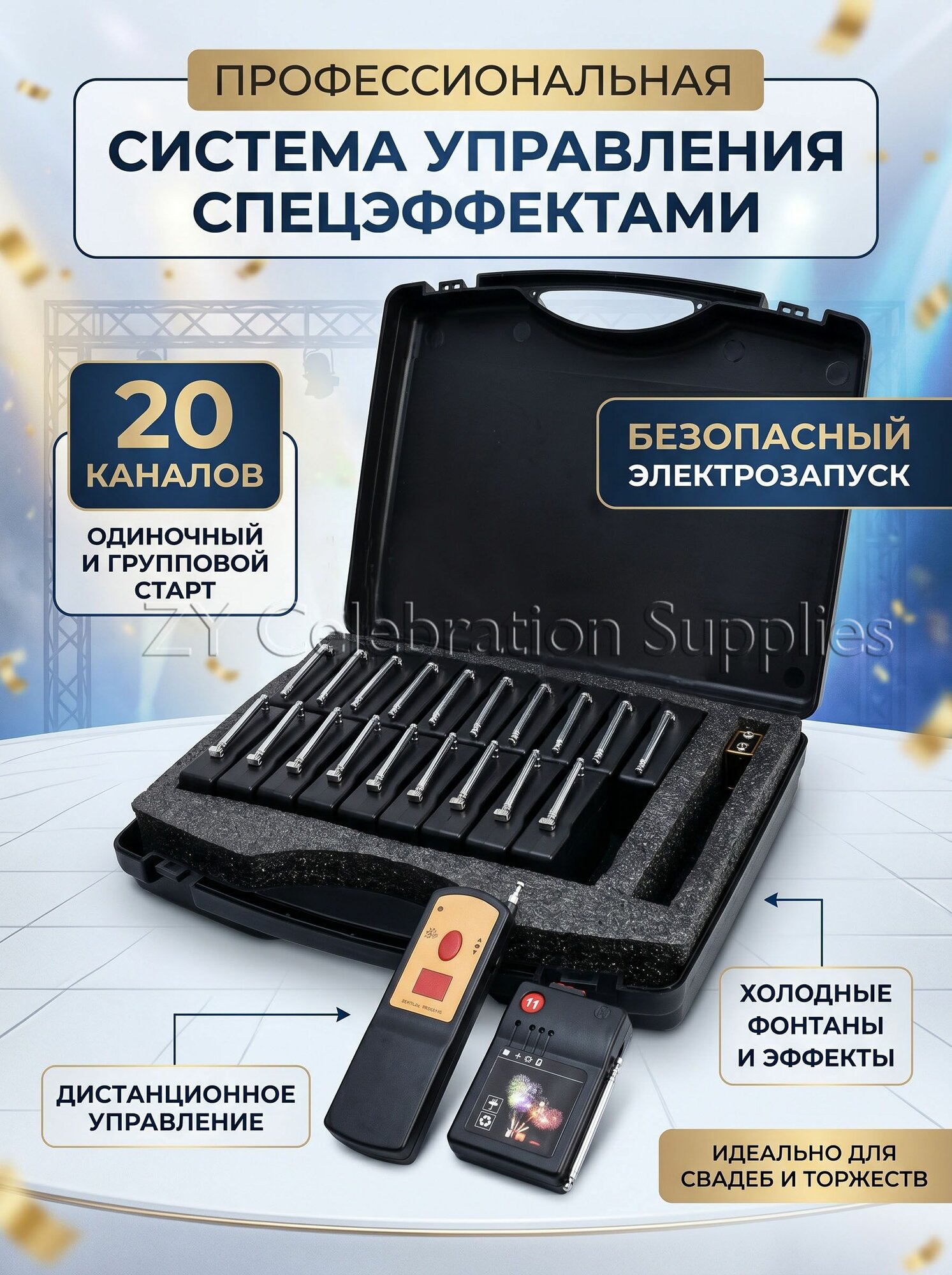 Система дистанционного запуска фейерверков и холодных фонтанов на 20 каналов (приёмников)