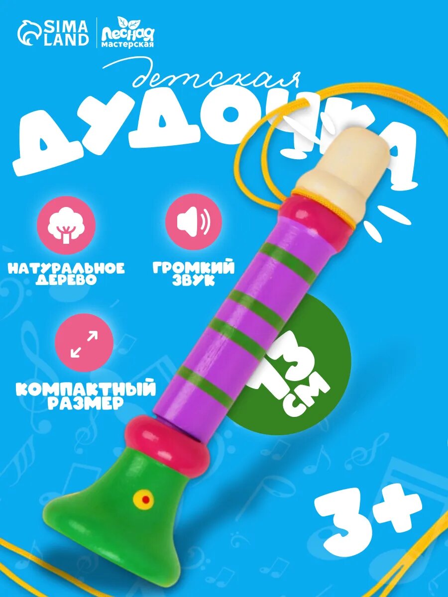 Игрушка музыкальная "Дудочка на веревочке", высокая, цвета микс