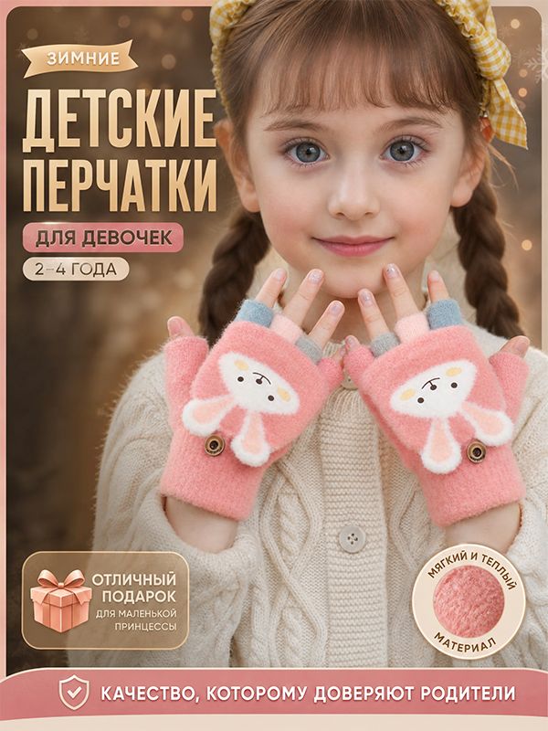 Варежки Перчатки для девочек