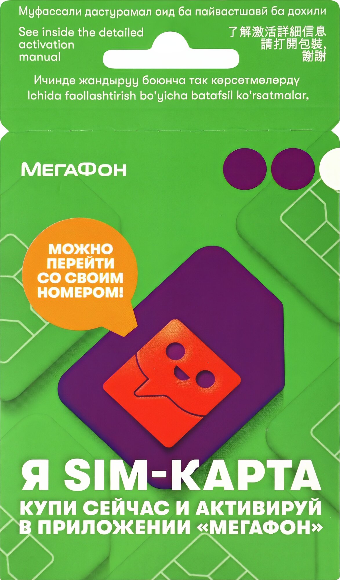 Сим-карта мегафон с балансом 150руб