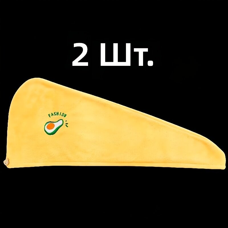 Полотенце для сушки волос в виде тюрбана, жёлтое, 2 шт.