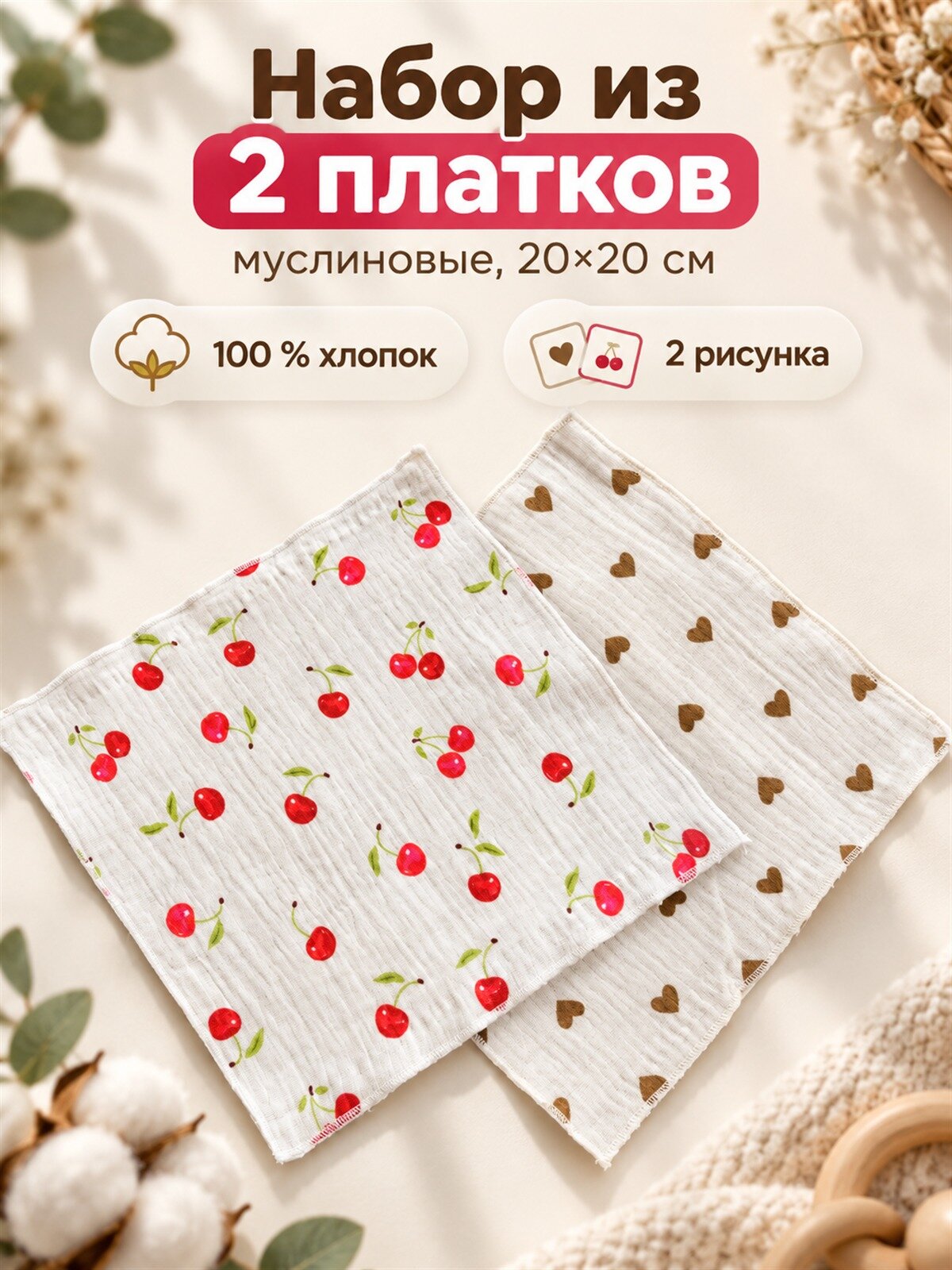 Носовой платок