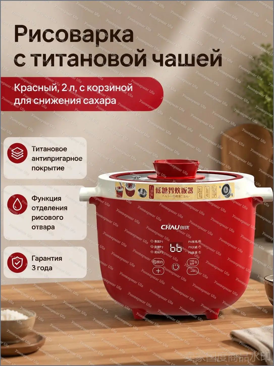 Рисоварка CHAU-2L-Ti-D