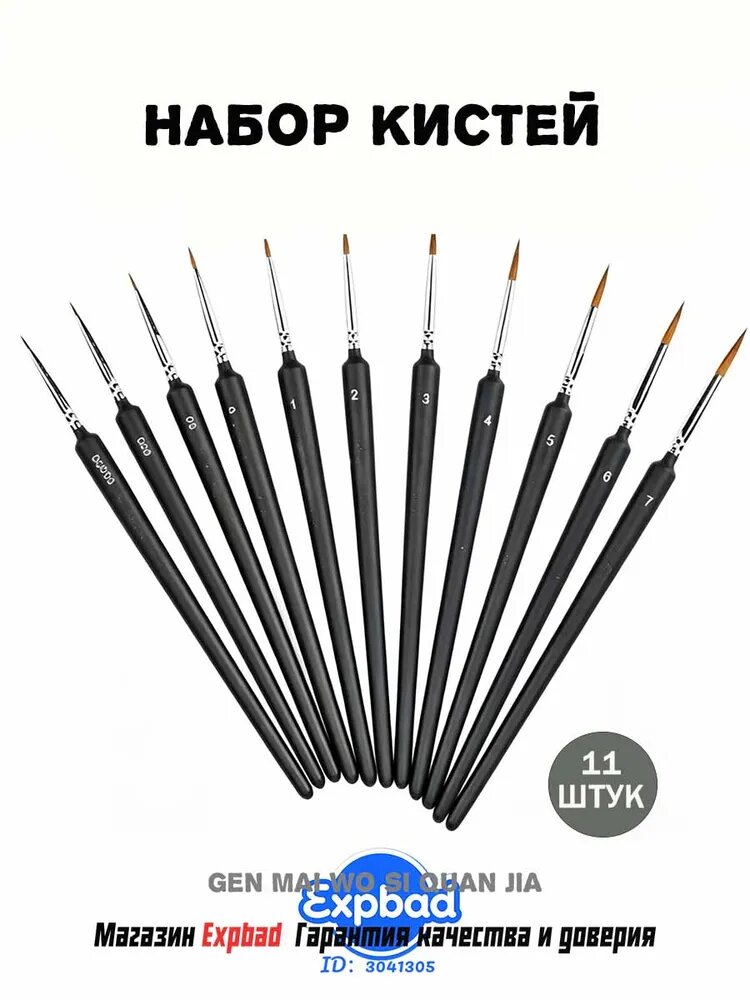 Набор кистей для рисования Плоская № 5/0, 3/0, 10 шт.