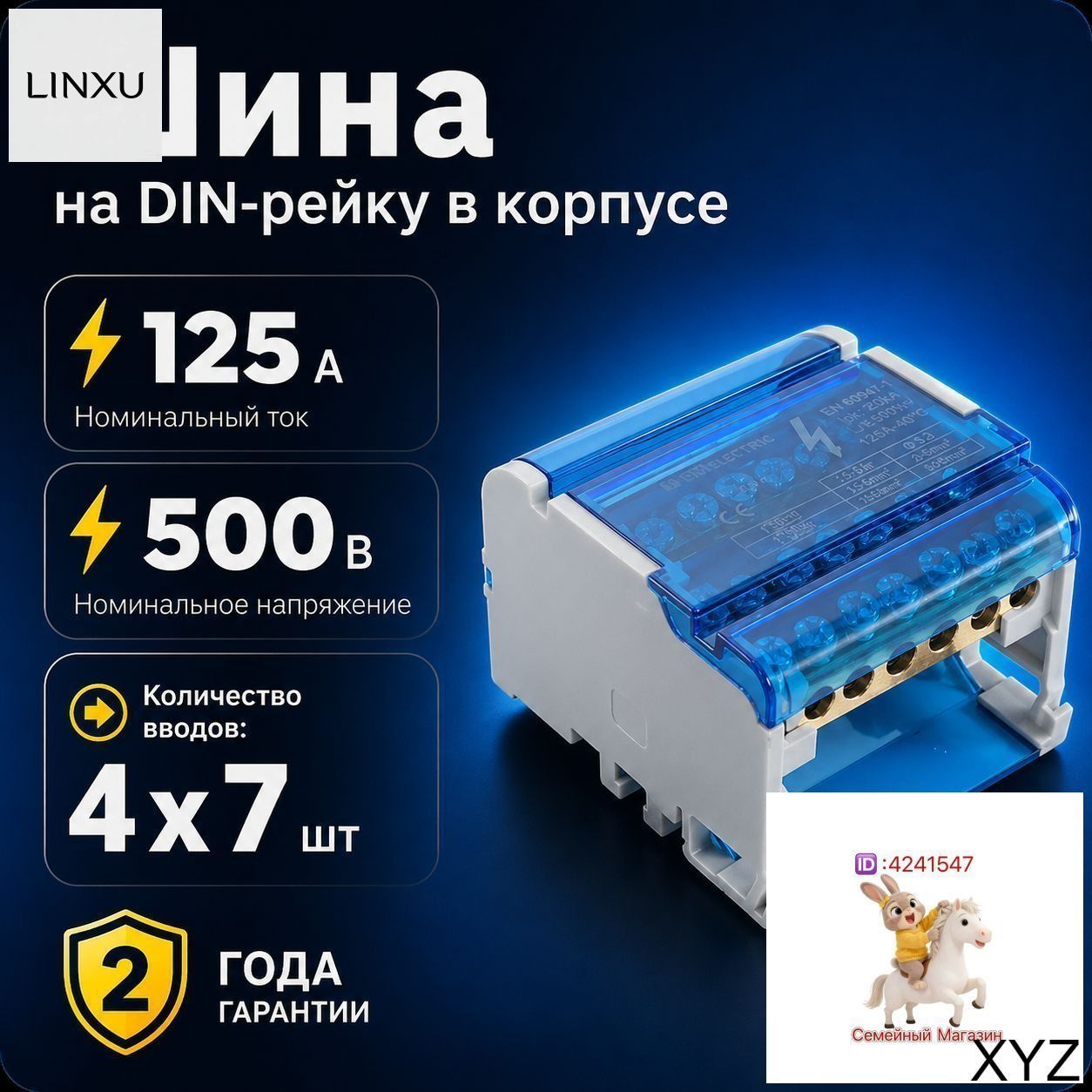 Шина нулевая 4х7. Кросс модуль на дин-рейку в корпусе 125А