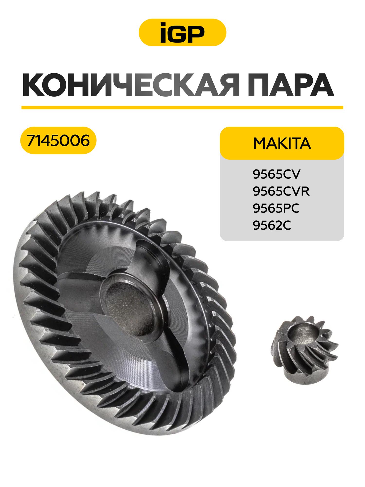 Коническая пара для УШМ MAKITA 9565CVR, арт. 227514-6 + 227513-8