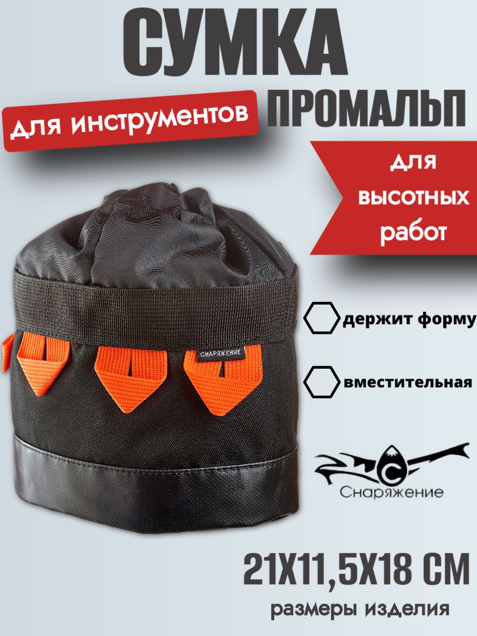 Сумка для инструментов промальп средняя 4,5 л