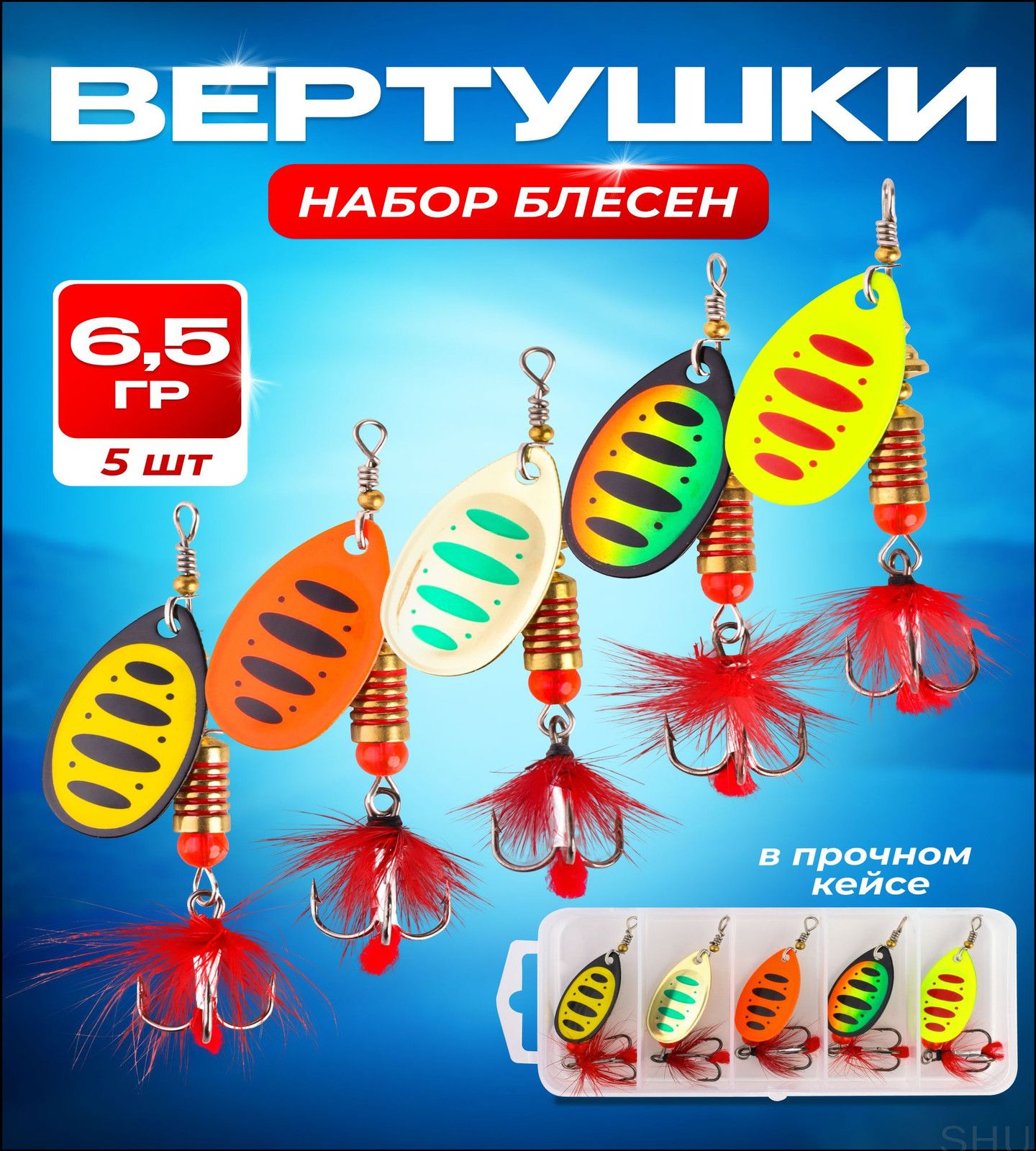 Набор из 5 вращающихся блёсен применяется для ловли щуки, окуня и судака.-ff, размер 70 мм, Блесны вертушки набор №2