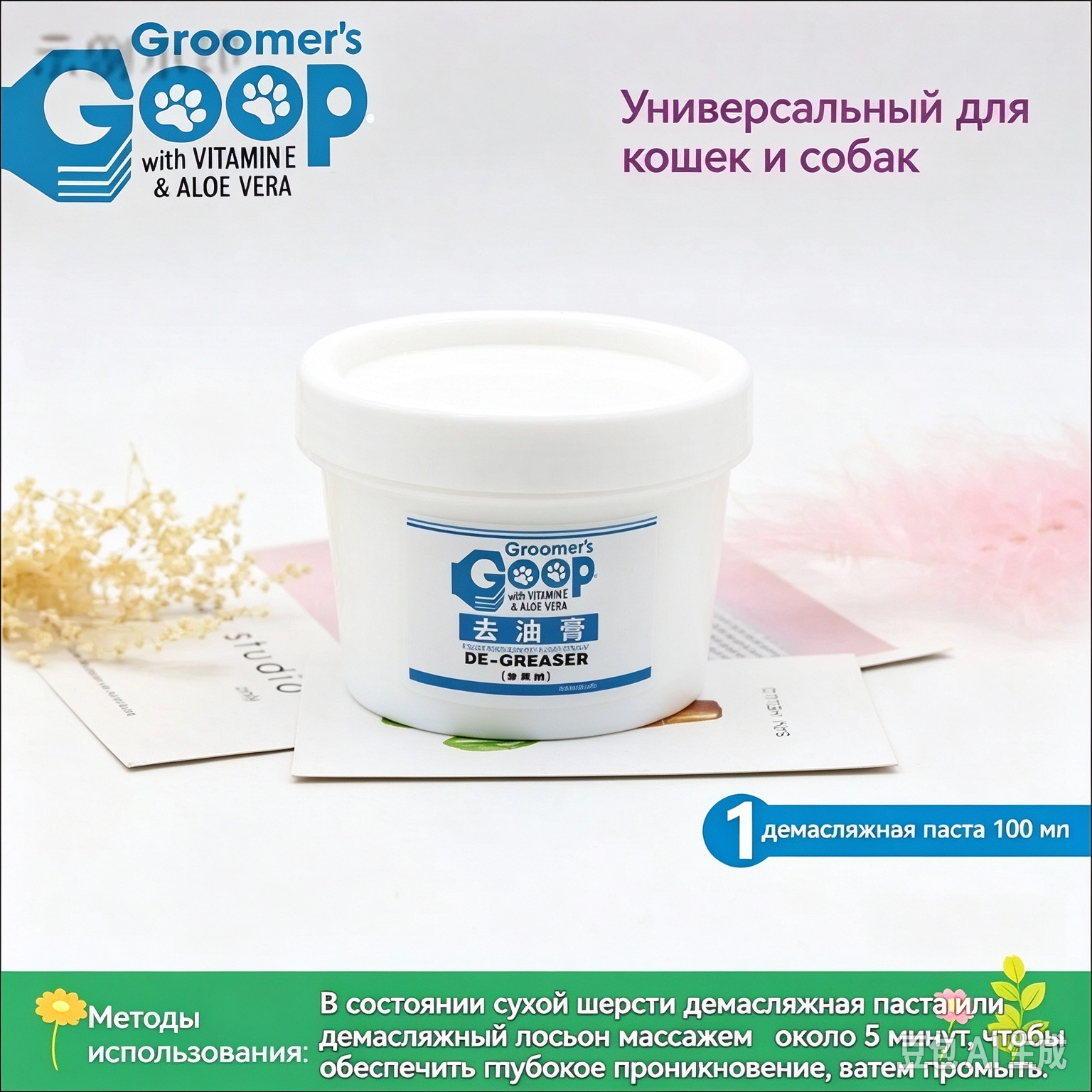 Профессиональная обезжиривающая паста для шерсти собак и кошек , для удаления грязи и пятен с сальной шерсти, 100 мл