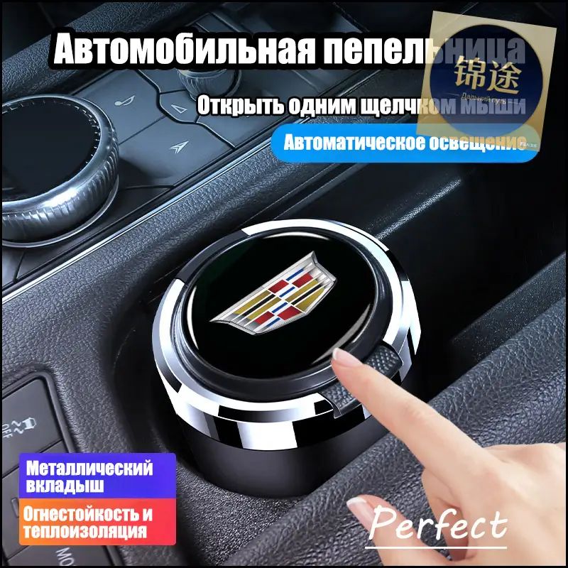Автомобильная пепельница Cadillac со светодиодной подсветкой