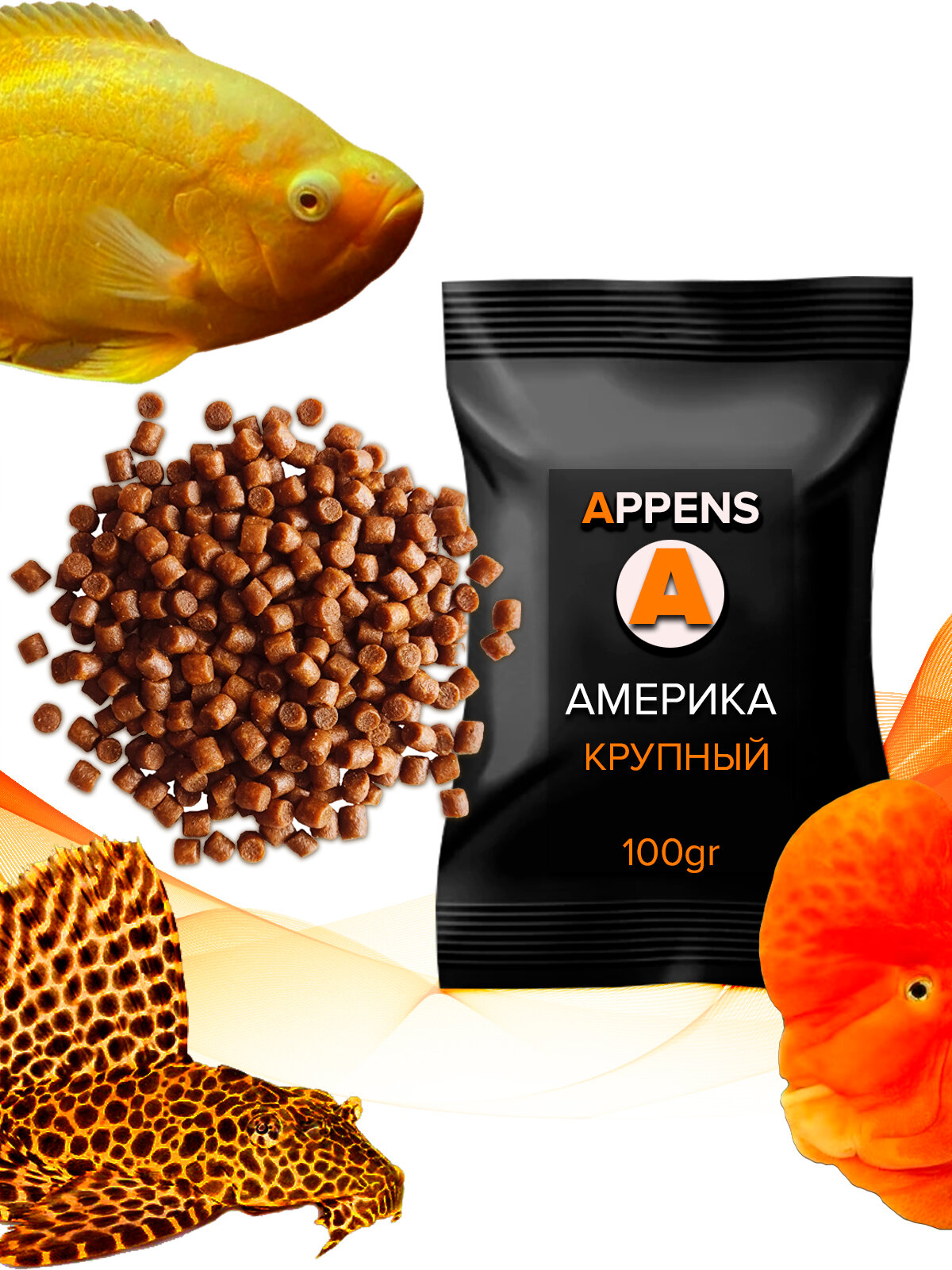 Америка крупный, 100гр - Корм-гранулы для цветных американских цихлид