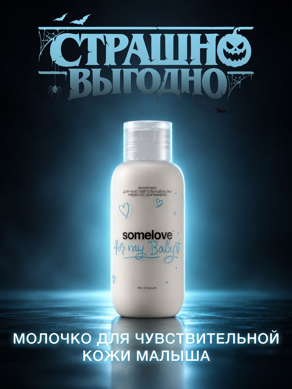 Somelove Крем детский для тела 0+ увлажняющий без отдушек для кожи новорожденного, 100 мл