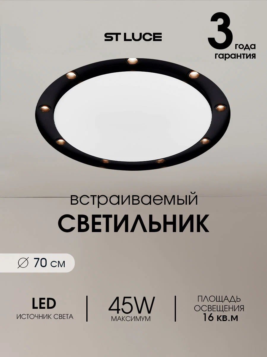 Встраиваемый светильник потолочный светодиодный белый 4000K ST LUCE, ST706.448.45