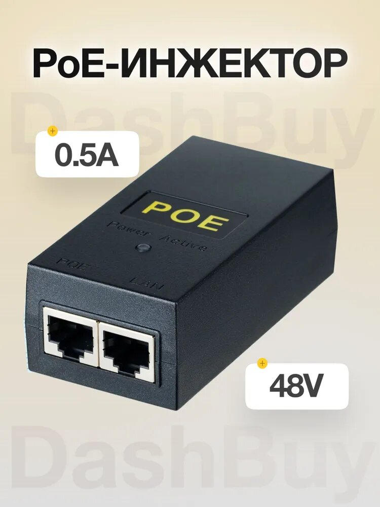 POE Power PoE-инжектор RXS-POE-48V-G