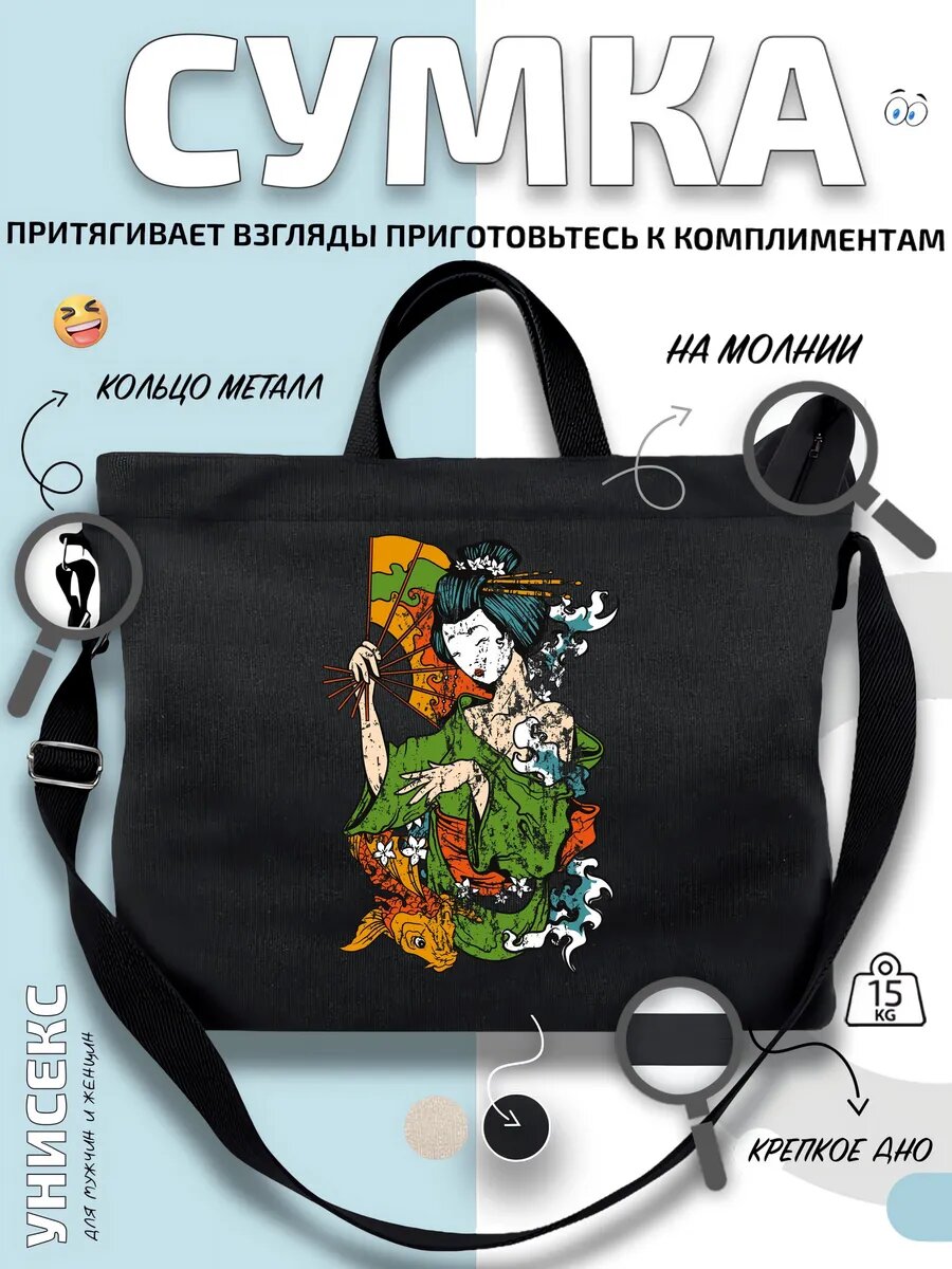 Сумка шоппер  Гейша и карп кои