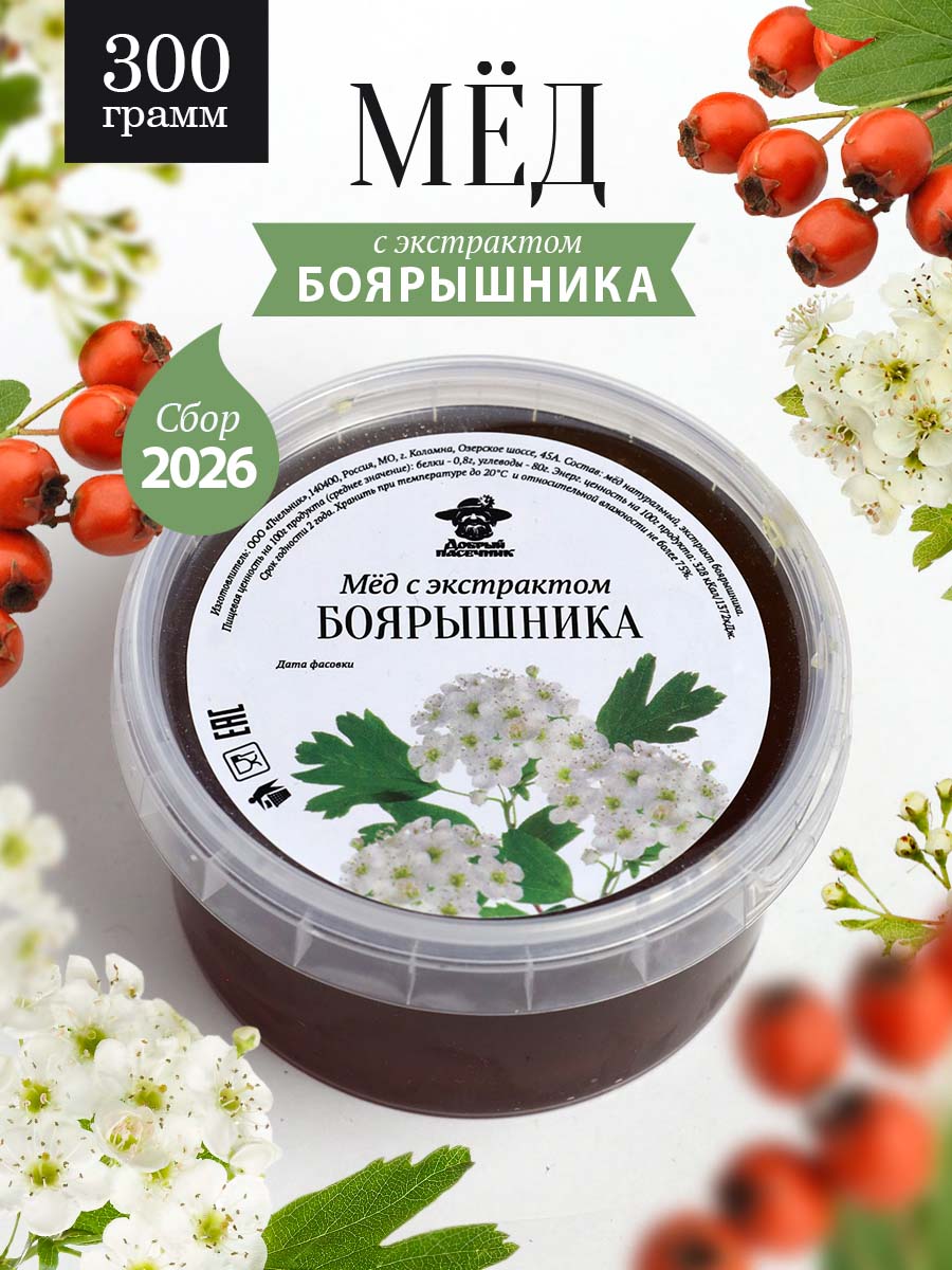 Боярышниковый мед 300 г, для иммунитета, сладкий подарок