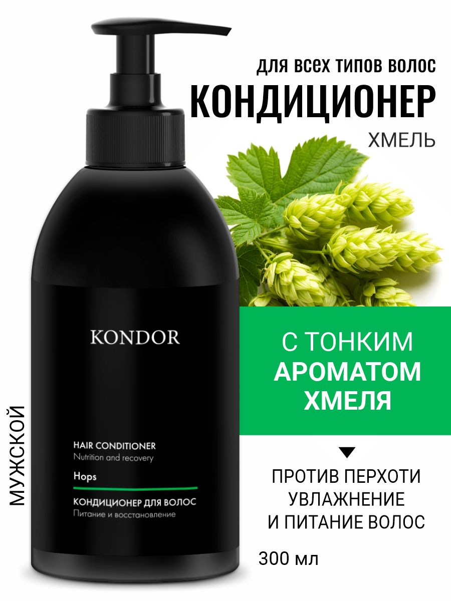KONDOR Кондиционер для волос мужской "Хмель" Hair&Body, 300 мл