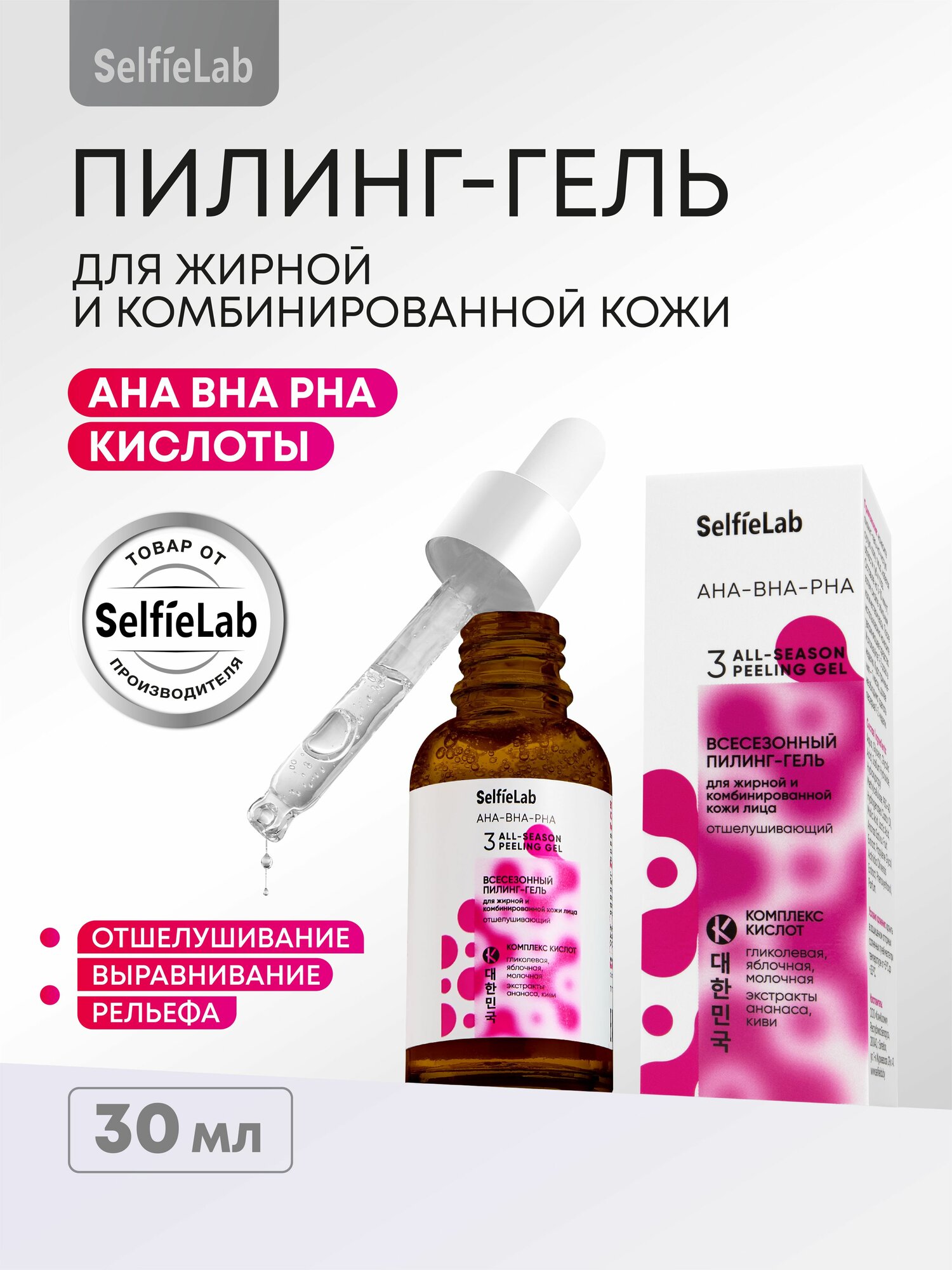 SelfieLab Пилинг для лица с AHA-BHA-PHA кислотами для жирной и комбинированной кожи отшелушивание и выравнивание тона, 31 мл