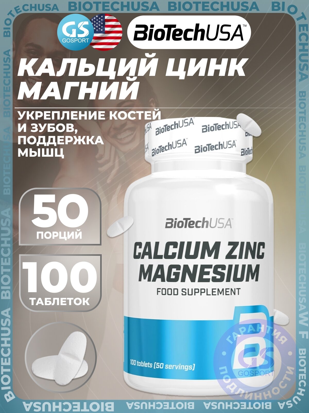 Кальций & магний BioTechUSA Calcium Zinc Magnesium 100 таблеток