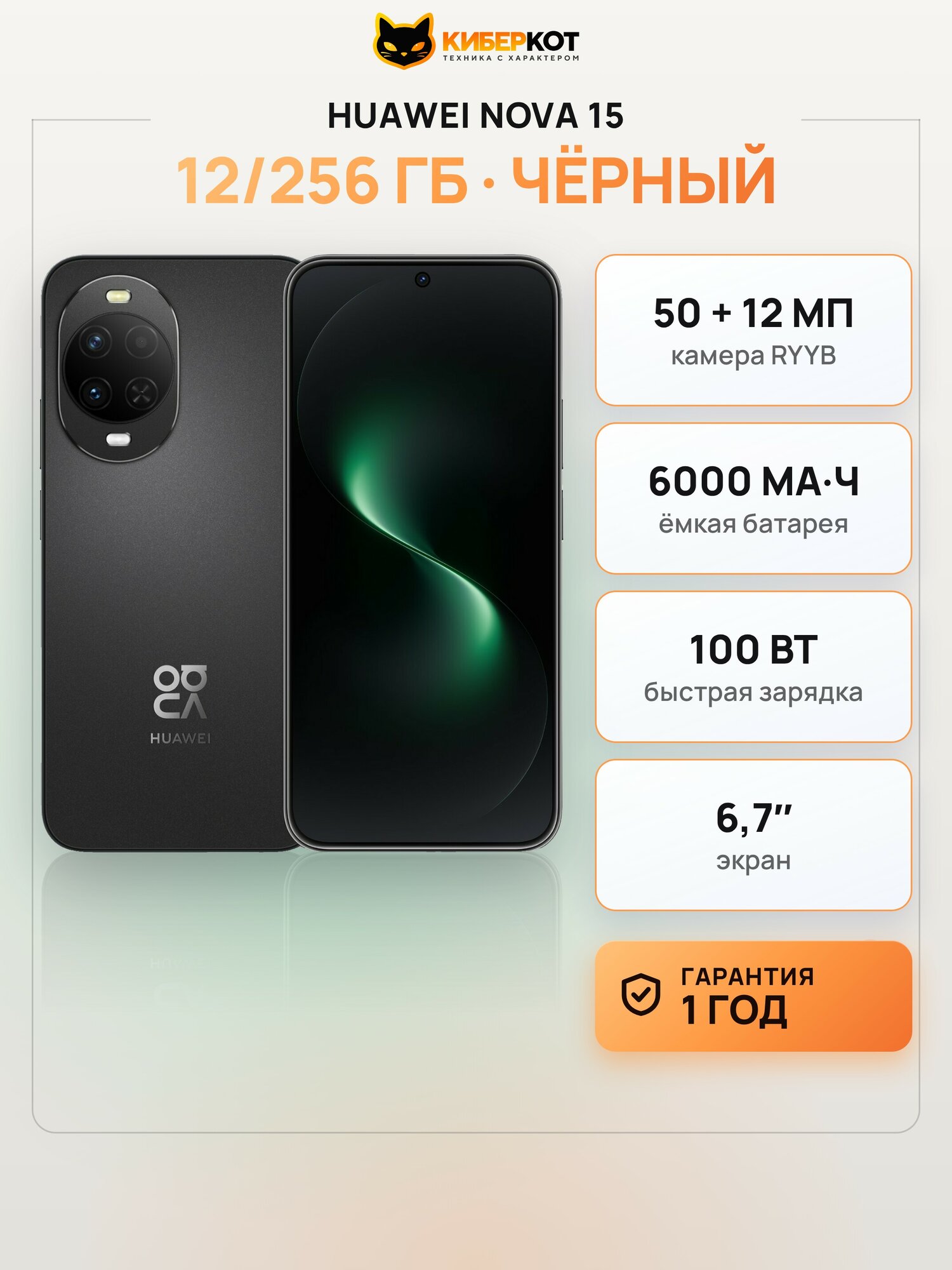 Смартфон HUAWEI nova 15 12/256 ГБ, черный, 2 nano SIM, 6,7" OLED 120 Гц, камера 50 Мп, 6000 мА·ч, 100 Вт