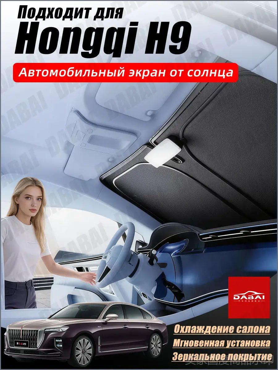 Hongqi Автозапчасти Шторка солнцезащитная 145 см х 80 см, затемнение: 99%