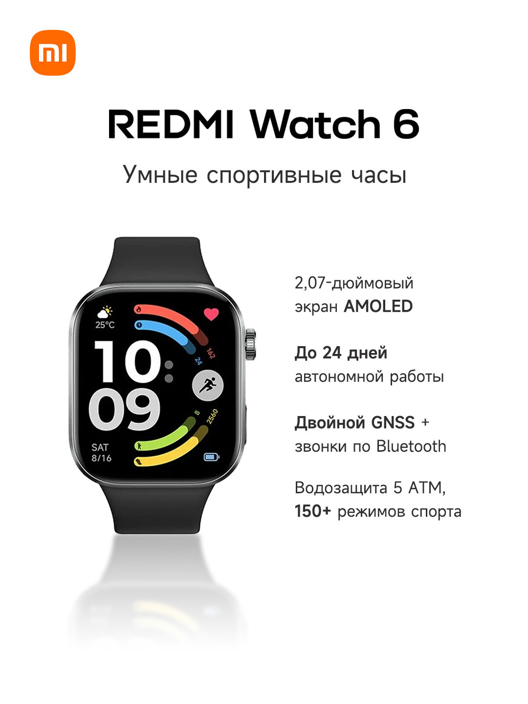 Умные часы Redmi Watch 6, 2,07" AMOLED, GNSS, NFC, Bluetooth‑звонки, до 24 дней, 5ATM