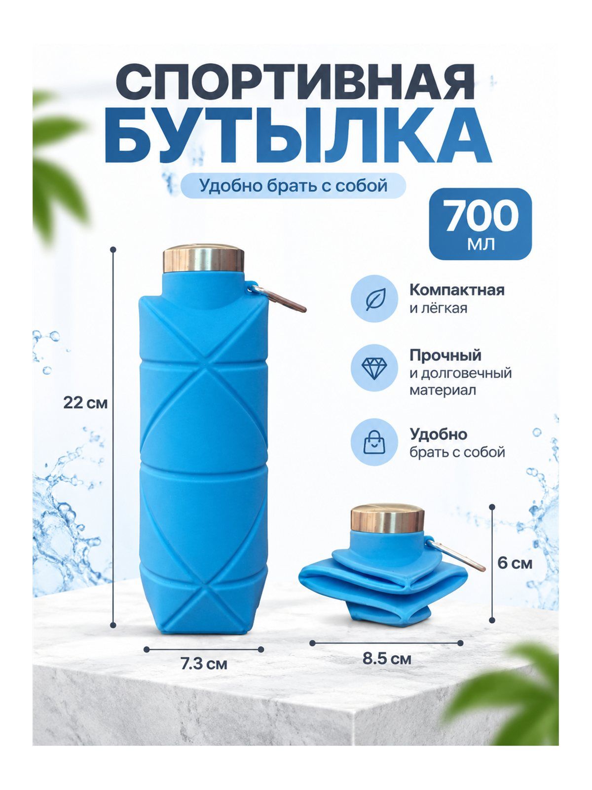 Спортивная бутылка, 700 мл