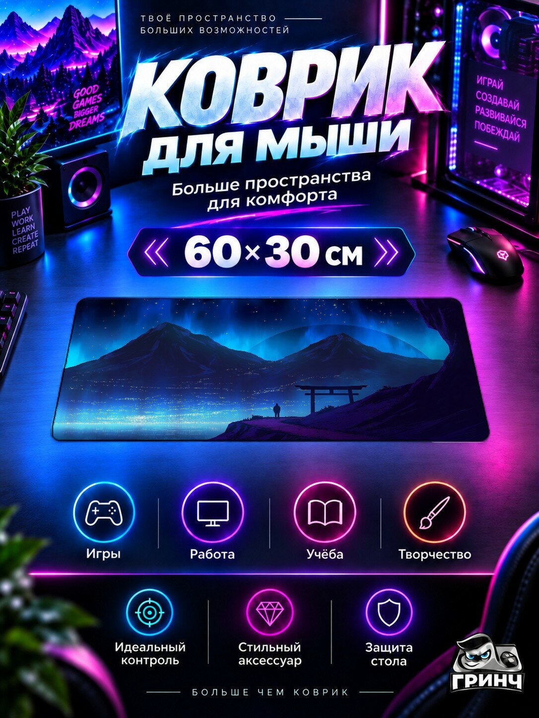 Игровой коврик для мыши жаккард 60х30 см Road Of My Dreams Дорога Сны