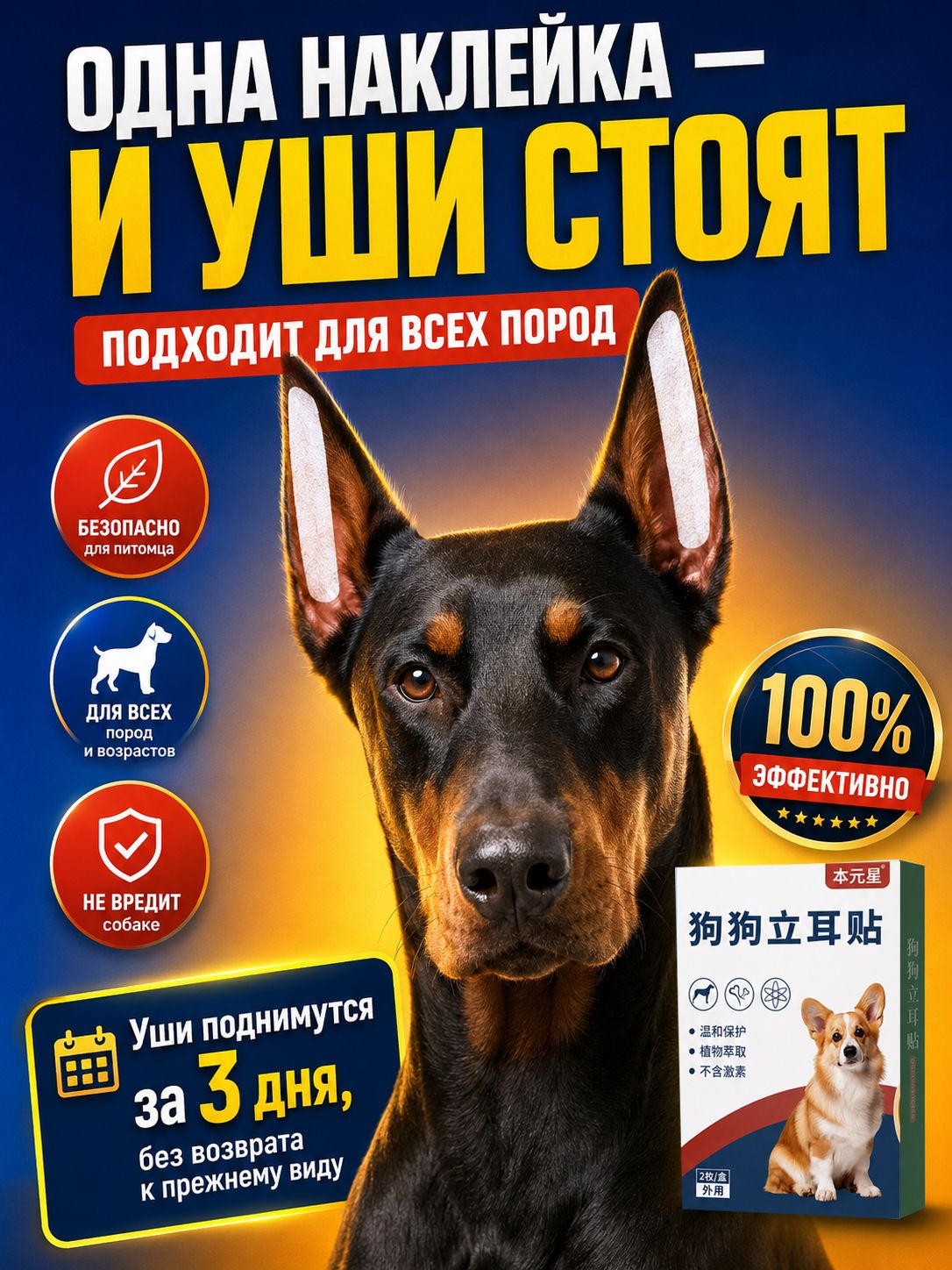 Корректирующие пластыри для ушей собак безопасная поддержка хряща