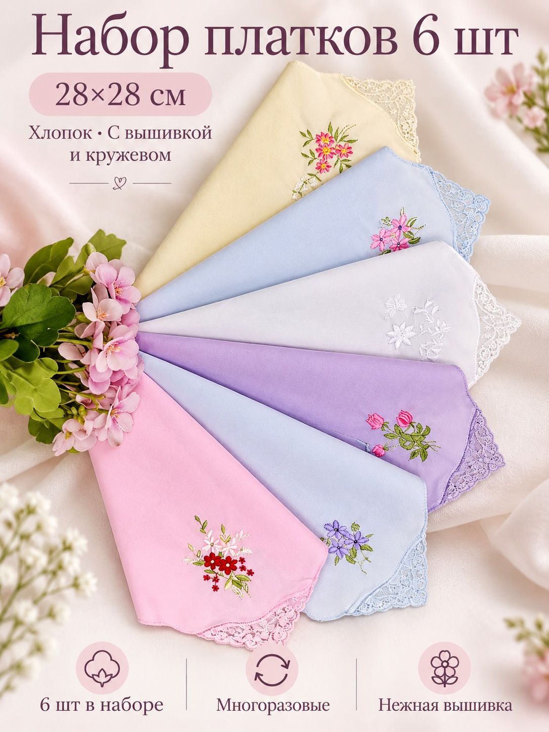 Набор платков 6 штук 28х28 см, хлопок белый, Pastel с вышивкой и кружевом, подарочный классический карманный тканевый многоразовый мужской женский