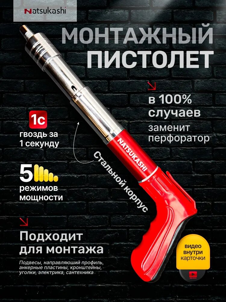 Гвоздезабивной пистолет / Пневмопистолет для гвоздей