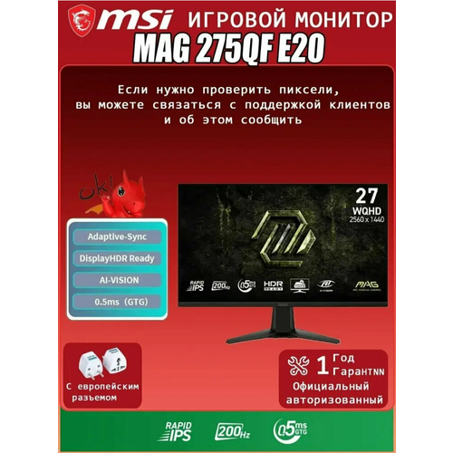 фото 27" монитор игровой msi mag 275f e20, rapid ips, 1920х1080, 200hz, 0.5 ms (gtg), adaptive-sync, черный