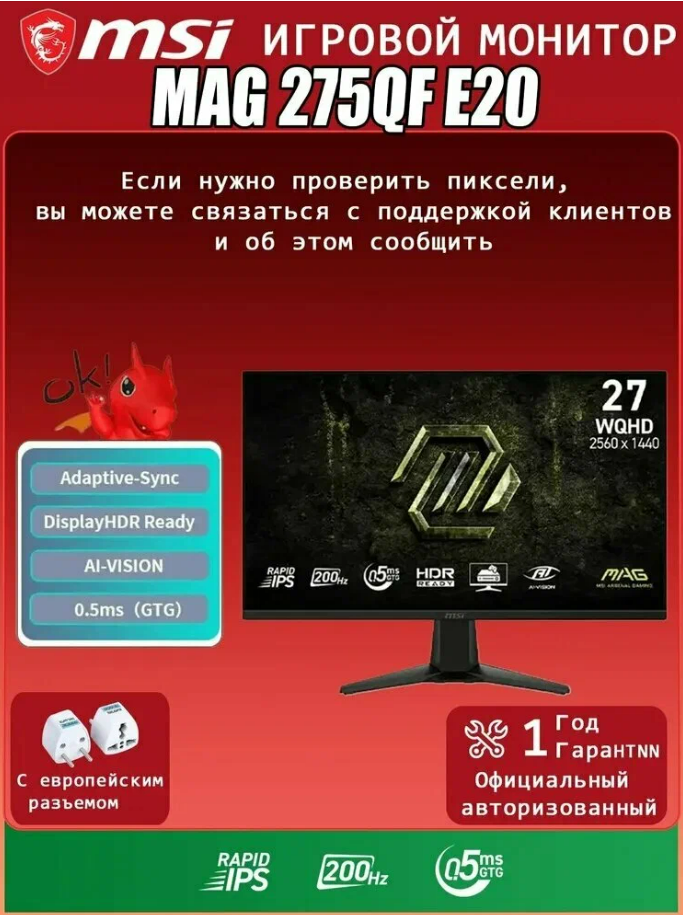 27" Монитор игровой MSI MAG 275F E20, Rapid IPS, 1920х1080, 200Hz, 0.5 ms (GTG), Adaptive-Sync, черный