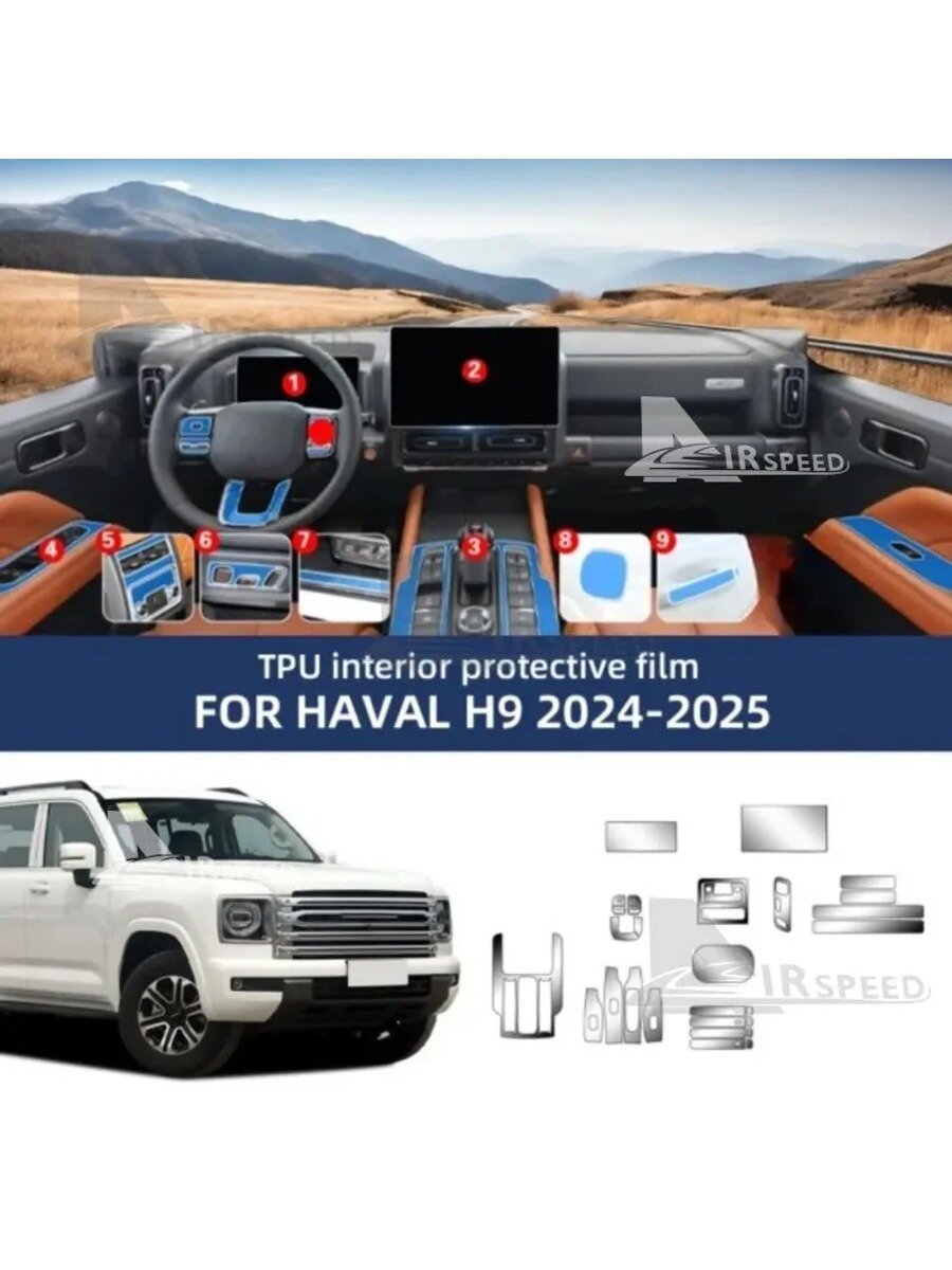 Защитная пленка из ТПУ для салона Haval H9 2024-2025, прозрачная антицарапинная