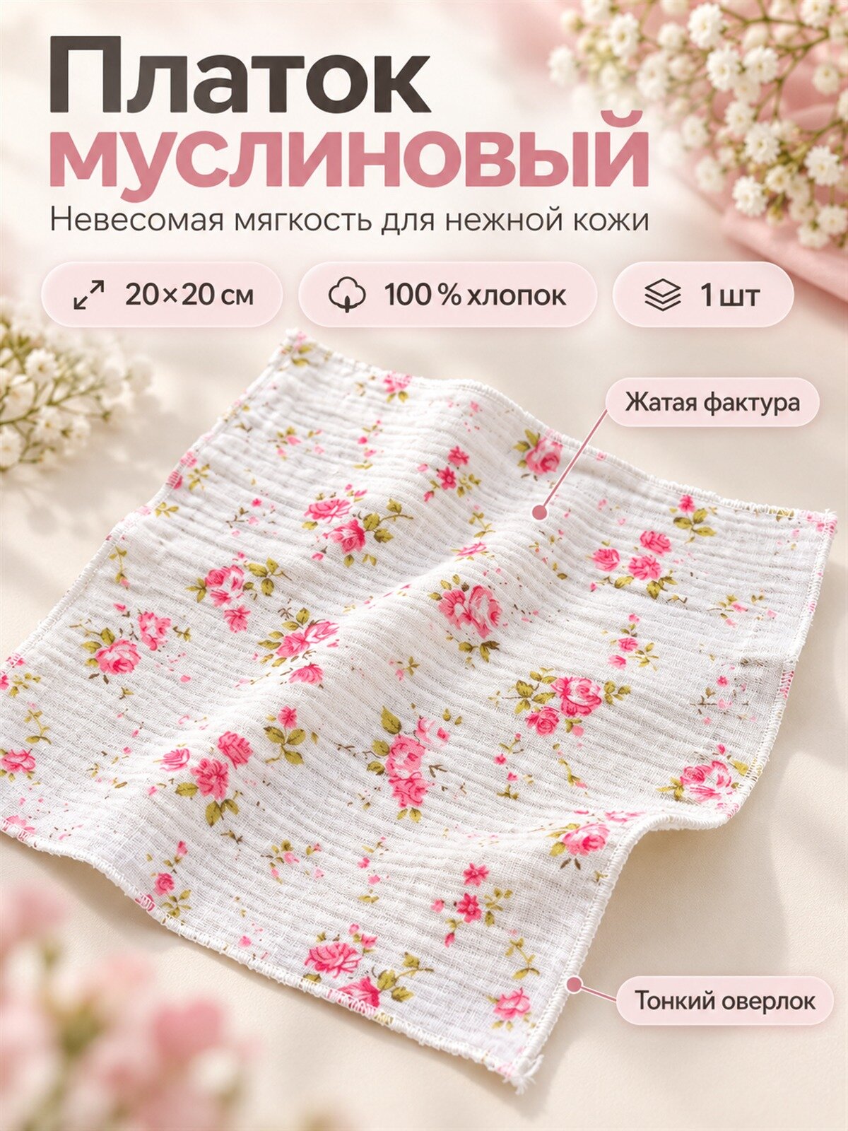Носовой платок