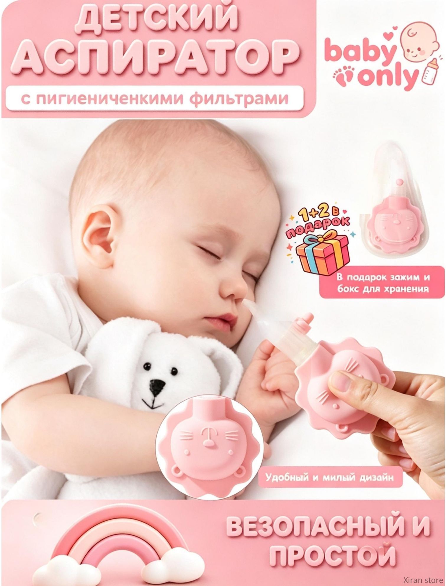 Аспиратор назальный соплеотсос для новорожденных и детей 0+