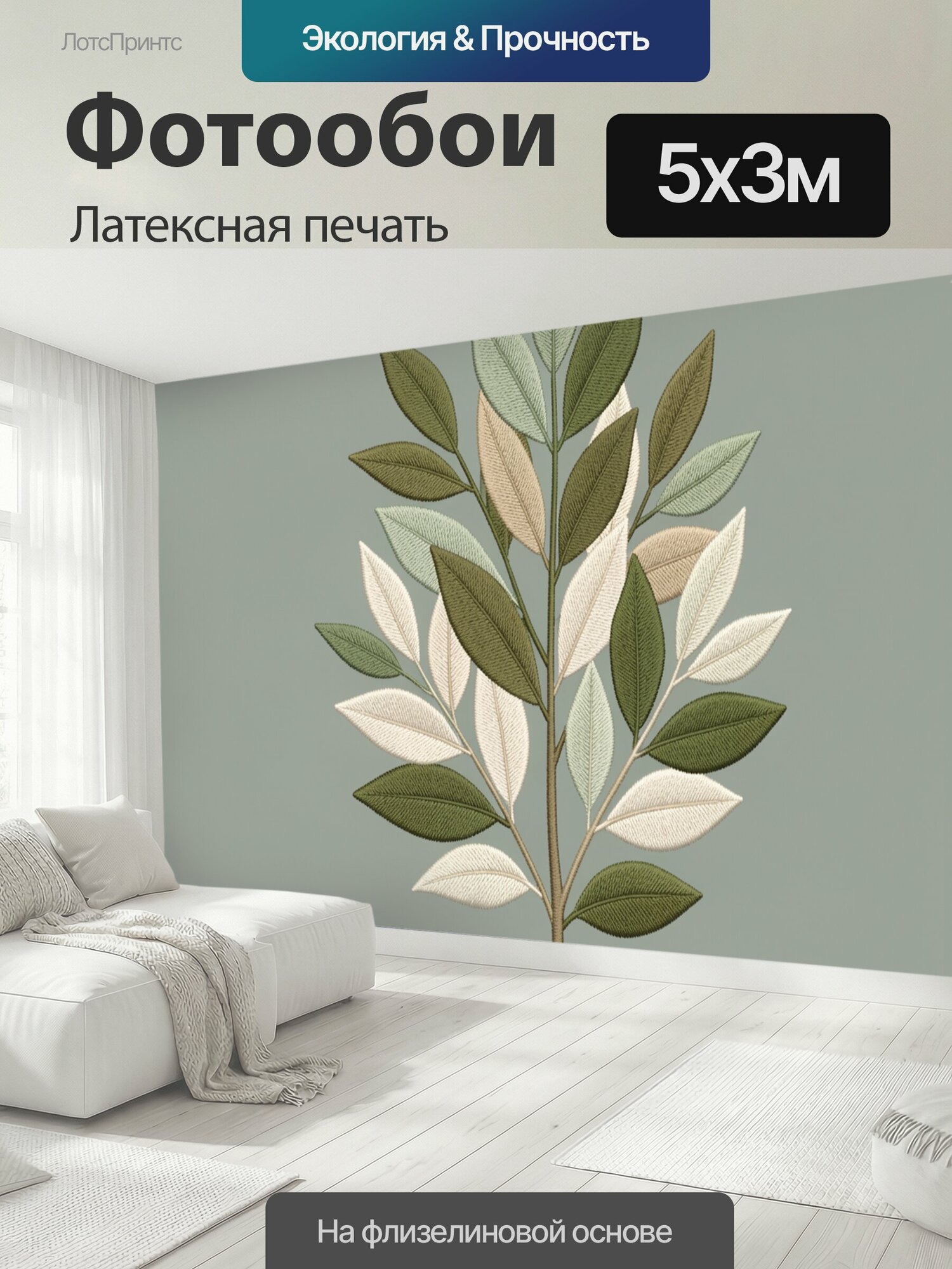 Фотообои моющиеся ударопрочные "Ветвь с разноцветными листьями. Ботанический растительный мотив с тонким стеблем и овальными формами в оливковых." 500x300 см. латексная печать
