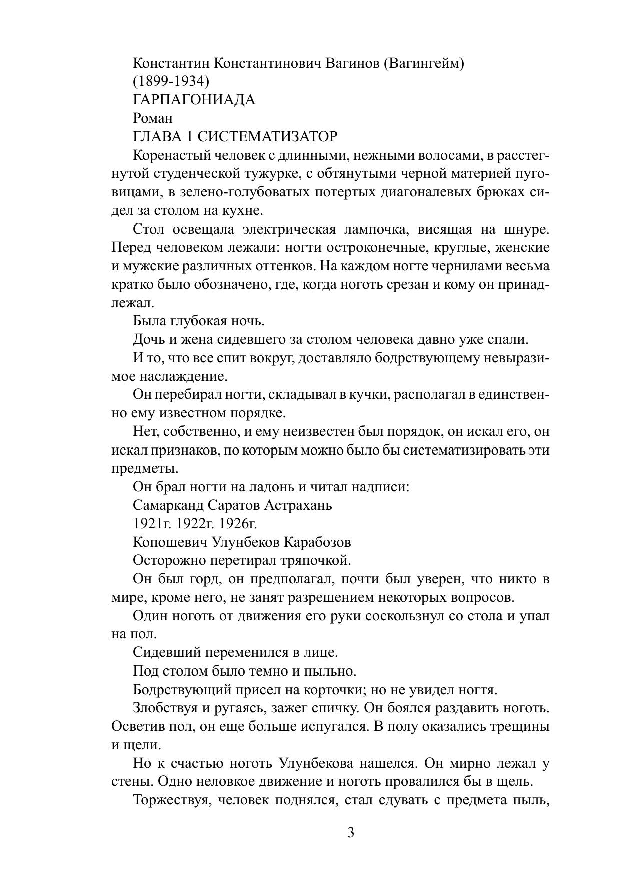 Гарпагониада — фото 1