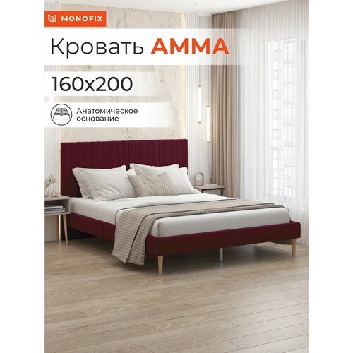 фото Кровать monofix амма двуспальная, велюр винный (№63), 160х200