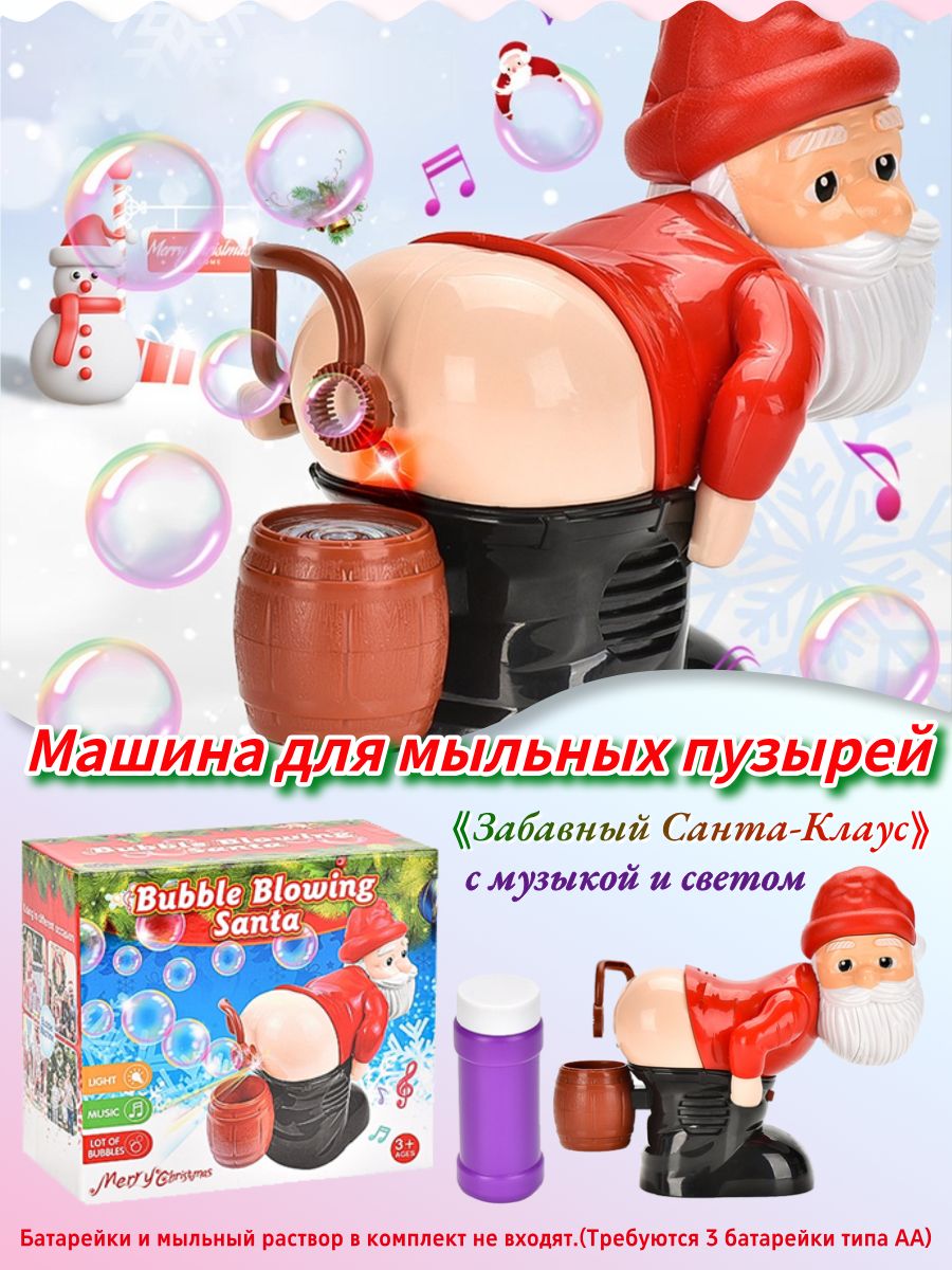 Электрогенератор мыльных пузырей - <Забавный Санта-Клаус>
