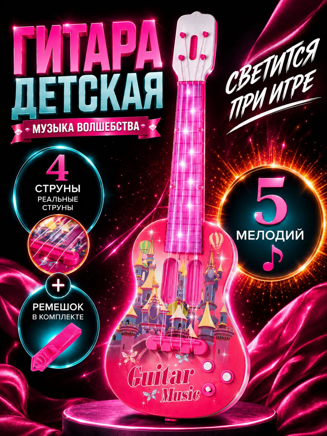 Гитара детская для начинающих музыкальная со струнами